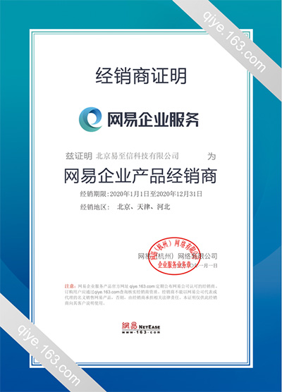 马关网易企业邮箱