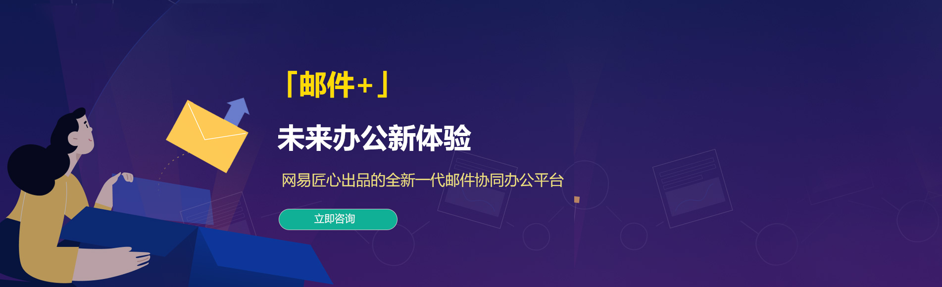马关网易企业邮箱