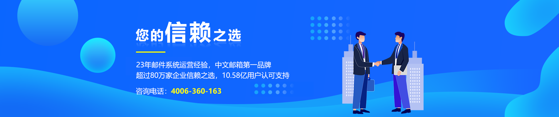 马关网易企业邮箱