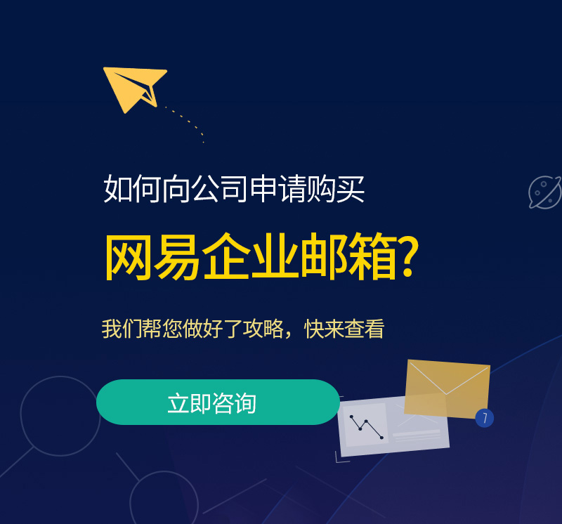 马关网易企业邮箱