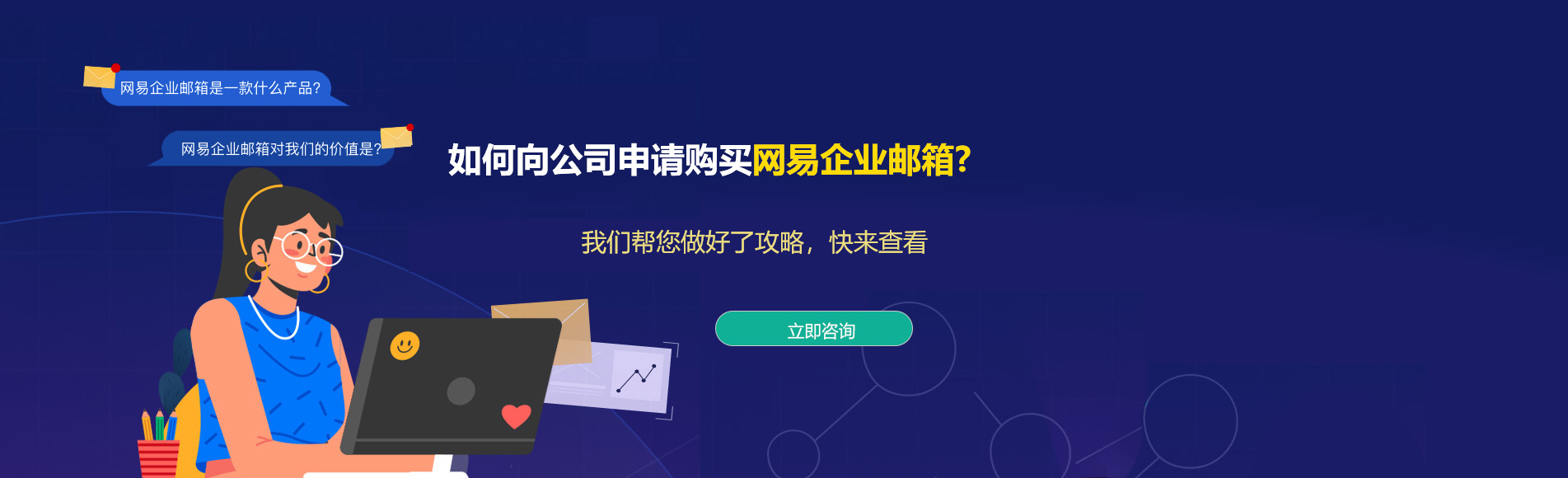 马关网易企业邮箱