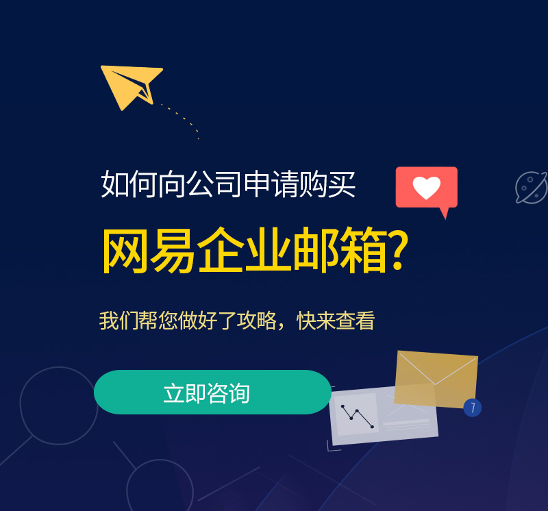 马关网易企业邮箱